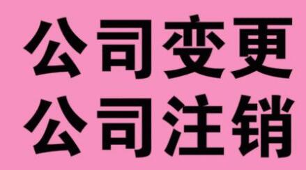 企業(yè)經(jīng)營(yíng)不善破產(chǎn),需要主動(dòng)注銷營(yíng)業(yè)執(zhí)照嗎？ 