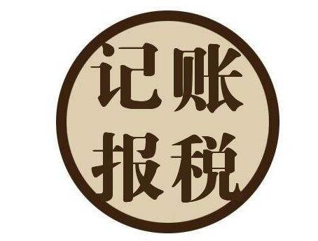小公司到底要不要選擇代理記賬呢？ 