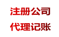 為什么代理記賬行業(yè)價格相差很大？ 