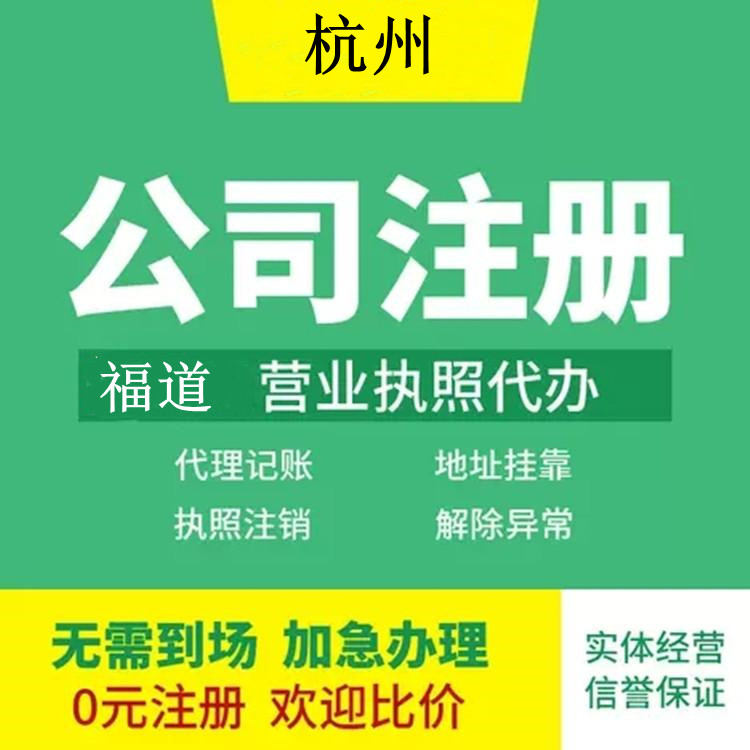 杭州注冊(cè)公司多少錢(qián) 