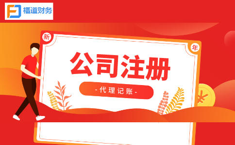 杭州注冊(cè)公司代理代辦：注冊(cè)一個(gè)小公司需要多少錢(qián) 