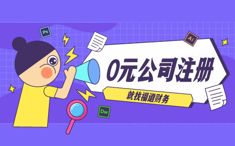 杭州注冊(cè)一個(gè)小公司需要什么材料？詳細(xì)解析！ 