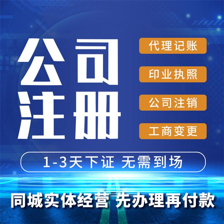 深入了解杭州市臨平區(qū)企業(yè)注冊代理公司：業(yè)務(wù)范圍、服務(wù)特點及選擇方法 