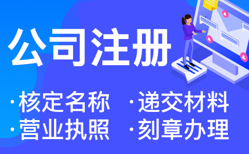 在杭州注冊公司創(chuàng)業(yè)的常見問題 